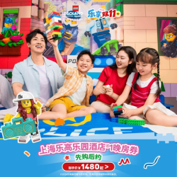 上海乐高乐园酒店标准家庭房1晚通兑房券