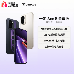 一加 Ace 6 至尊版 天玑9500旗舰芯 学生电竞手机 XXG
