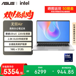 华硕 无双Air U5-226V 2.8K高刷屏 14英寸轻薄笔记本电脑