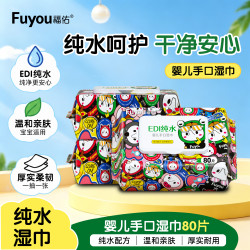福佑湿巾大包80抽4包家庭实惠装加大加厚家用婴幼儿手口湿巾专用