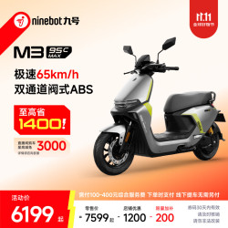 九号 M3 95c MAX 电动摩托车 门店自提