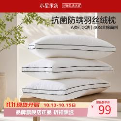水星家纺 A类抑菌防螨羽丝绒枕 40支全棉面料纤维枕芯居家宿舍可水洗枕头 臻柔·抗菌防螨羽丝绒枕
