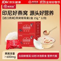 鲜珥家 燕窝银耳羹 15g*12包