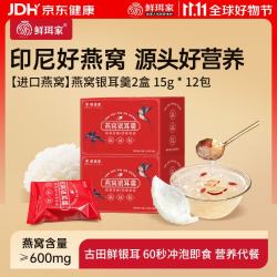 鲜珥家 燕窝银耳羹 15g*12包