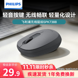 飞利浦 11.11秒杀！！飞利浦无线鼠标SPK7388灰色