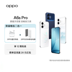 OPPO A6s Pro 5G 颜值天花板 流畅实力派 六年久用流畅