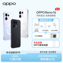 OPPO Reno16 2亿像素超清四摄IP69K级防水 拍照手机 NL