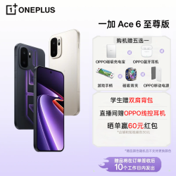 一加 Ace 6 至尊版 天玑9500旗舰芯 学生电竞手机 XXG