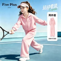 88VIP：Five Plus 女童秋季户外套装2026新款童装儿童连帽外套女孩运动服