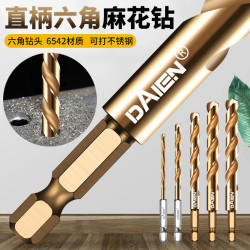 戴恩工具 六角柄镀钛麻花钻头直柄高速钢全磨制不锈钢金属专用开孔器钻头