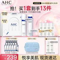AHC 水光水乳护肤品套装礼盒（到手2套正装量+5片面膜）
