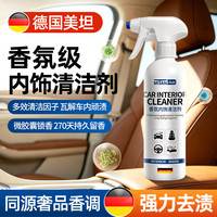 Maxxpower 香氛清洗剂多功能汽车内饰泡沫清洁剂强力去污适用座椅顶棚