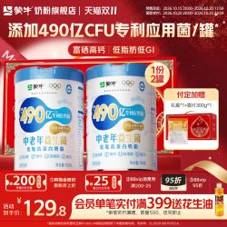 蒙牛 中老年益生菌奶粉2罐礼盒装