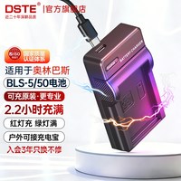 蒂森特 BLS5/50适奥林巴斯EM10二三四代 EPL10 EP2 EPL6 EPL8 EPL9 EM110 EP7 EPM2 EM5三代EM3相机电池充电器