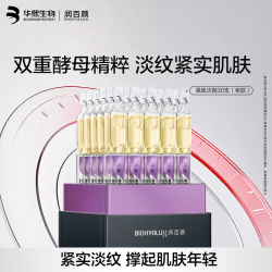 润百颜 到手50支！华熙生物紧致次抛精华30支 送20支同款次抛