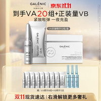 科兰黎 VA精华12组（赠8组+VB精华3支）护肤品淡纹紧致修护生日礼物送女友
