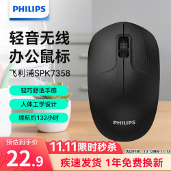 飞利浦 无线鼠标SPK7358黑色