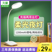 久量 台灯led充电台灯儿童学习写字灯卧室床头书桌寝室触控小台灯工作 6013B  1200毫安+触控调光+充插两用