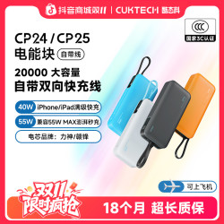 酷态科 可上飞机20000mAh自带线充电宝电芯40W快充CP24