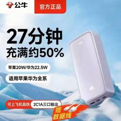 公牛 20000毫安大容量充电宝30W超级快充移动电源