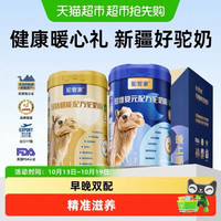88VIP：驼管家 益生菌骆驼奶粉 黄金高钙款 330g*2罐 赠15g*4条 高档礼盒装