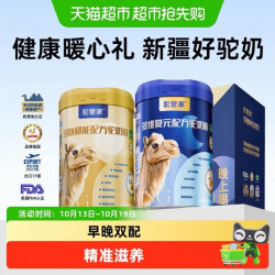 驼管家 益生菌骆驼奶粉 黄金高钙款 330g*2罐 赠15g*4条装