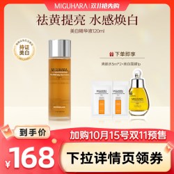 咪咕哈啦 美白精华液 120ml
