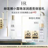 赫莲娜 小露珠饱满水10ml修护紧致保湿护肤品试用装小样
