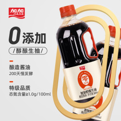 加加 零添加特级醇酿生抽酱油800ml 国货酱油0添加无碘盐无白砂糖