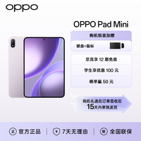 OPPO Pad Mini 8.8英寸新款小平板轻巧随行学习办公