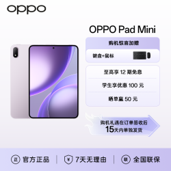 OPPO Pad Mini 8.8英寸新款小平板轻巧随行学习办公