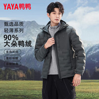 YAYA 鸭鸭（YAYA）轻薄连帽羽绒服男士2026冬季户外短款时尚潮流百搭鸭绒保暖外套K 碳灰色 XL