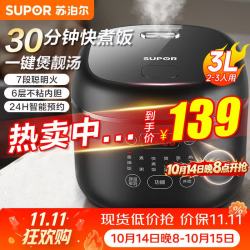 苏泊尔 智能预约微压电饭煲3L