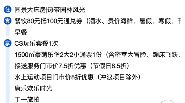 香水湾万豪度假酒店 园景大床房4天3晚套餐（含早餐+豪萌乐堡2大2小通票+CS玩乐套餐等）