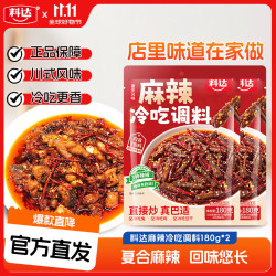 名扬 名揚   料达麻辣冷吃调料180g*2袋