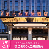一住升白金！锦江金卡会员专享 锦江全国多店5晚可拆分通兑