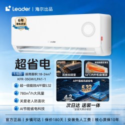海尔 Leader 元气系列 KFR-35GW/05LKG81TU1 新一级能效 壁挂式空调 1.5匹