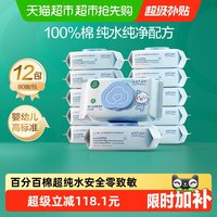 88VIP：全棉时代 纯棉无纺布婴儿湿巾80抽*12包