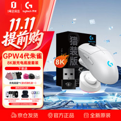 罗技 GPW4 朱雀猎装版 + 充电底座套装