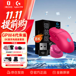 罗技 GPW4 朱雀猎装版 + 充电底座套装