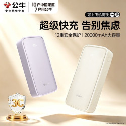 公牛 充电宝20000毫安大容量3C认证便携式20W超级快充适用苹果安卓