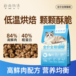 拾尚物语 全价低温烘焙猫粮无谷成猫幼猫 海陆配方正装 正装1.5kg单包送试吃