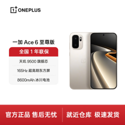 一加 Ace 6 至尊版 天玑 9500 游戏手机 TS