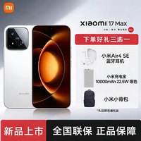 小米 17 Max新品手机,带来科技感受!