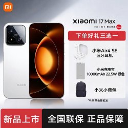 小米 17 Max新品手机，带来科技感受！