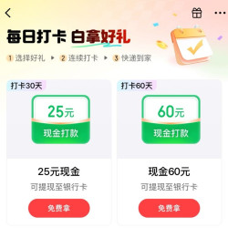 京东金融 打卡拿好礼 打卡30天/60天可领25元/60元现金