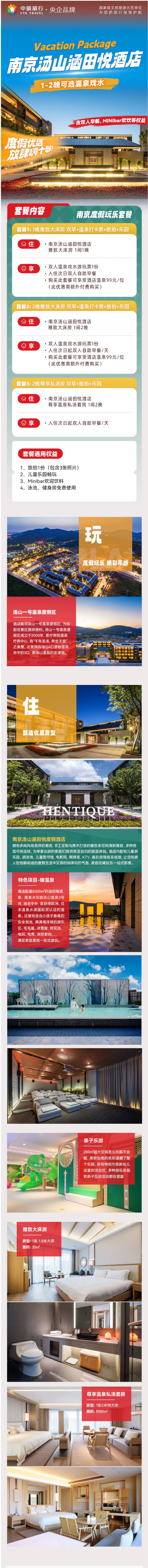 南京汤山涵田悦酒店1-2晚双早+旅拍+儿童乐园畅玩 部分套餐享双人温泉戏水游玩打卡票