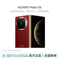 华为 Mate X6 折叠屏手机 红枫原色影像