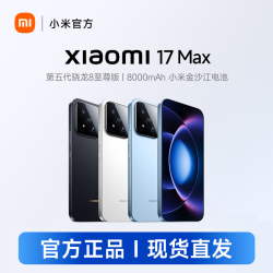 小米 17 Max 小米新品手机 Xiaomi 17 Max