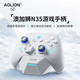 澳加狮 N35无线游戏手柄pc电脑steam蓝牙Switch通用